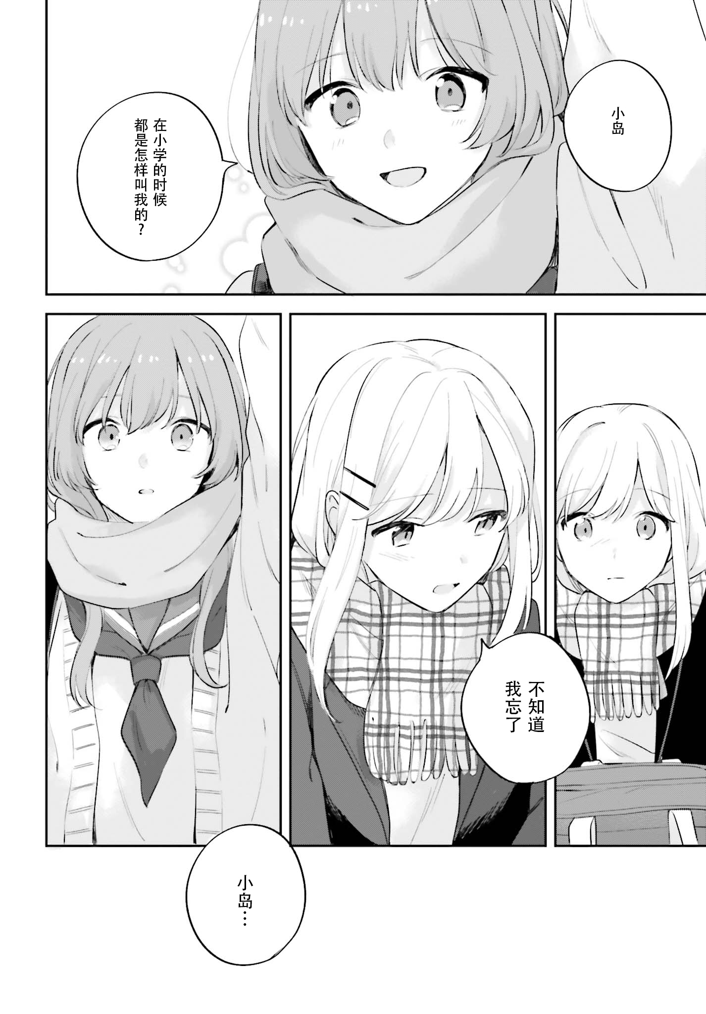 《安达与岛村》漫画最新章节第16.5话免费下拉式在线观看章节第【21】张图片