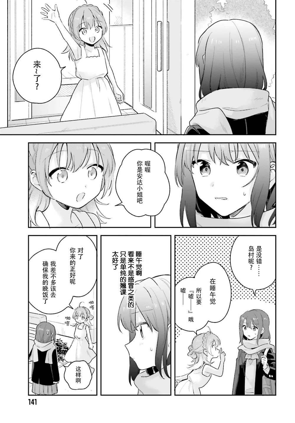 《安达与岛村》漫画最新章节第15.5话免费下拉式在线观看章节第【13】张图片