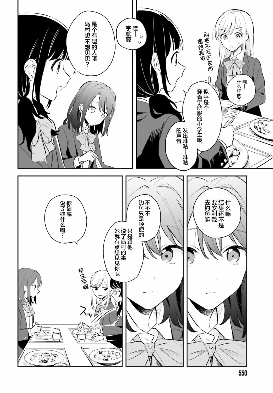 《安达与岛村》漫画最新章节第3话免费下拉式在线观看章节第【6】张图片