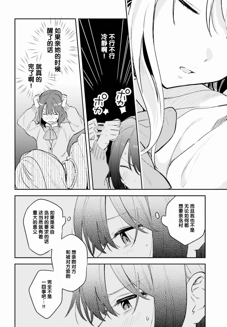 《安达与岛村》漫画最新章节第9话免费下拉式在线观看章节第【22】张图片