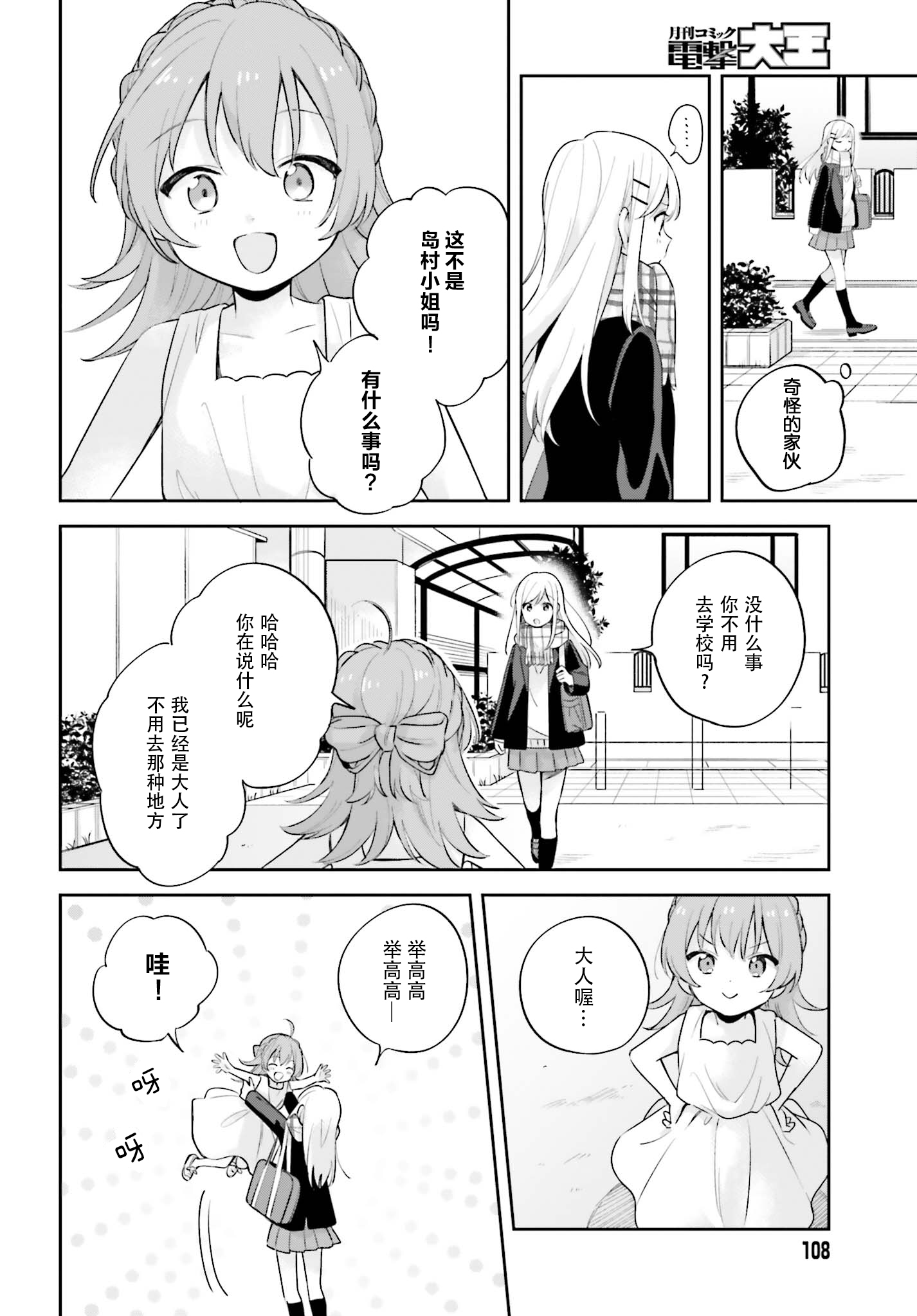 《安达与岛村》漫画最新章节第16.5话免费下拉式在线观看章节第【3】张图片