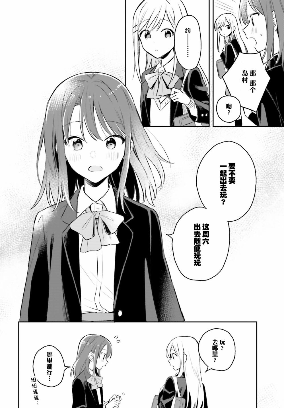 《安达与岛村》漫画最新章节第4话免费下拉式在线观看章节第【16】张图片