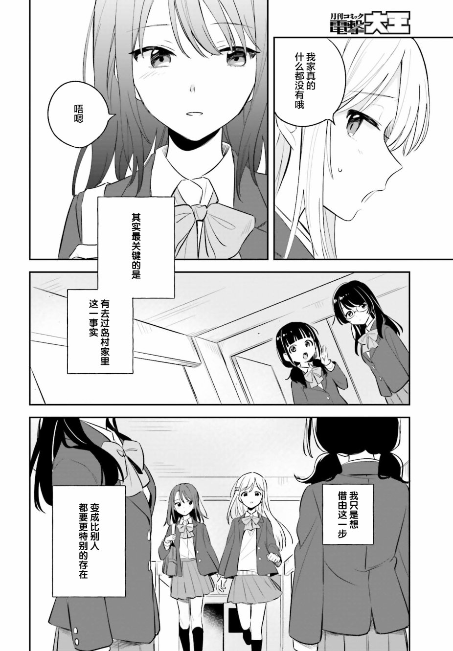 《安达与岛村》漫画最新章节第3话免费下拉式在线观看章节第【10】张图片