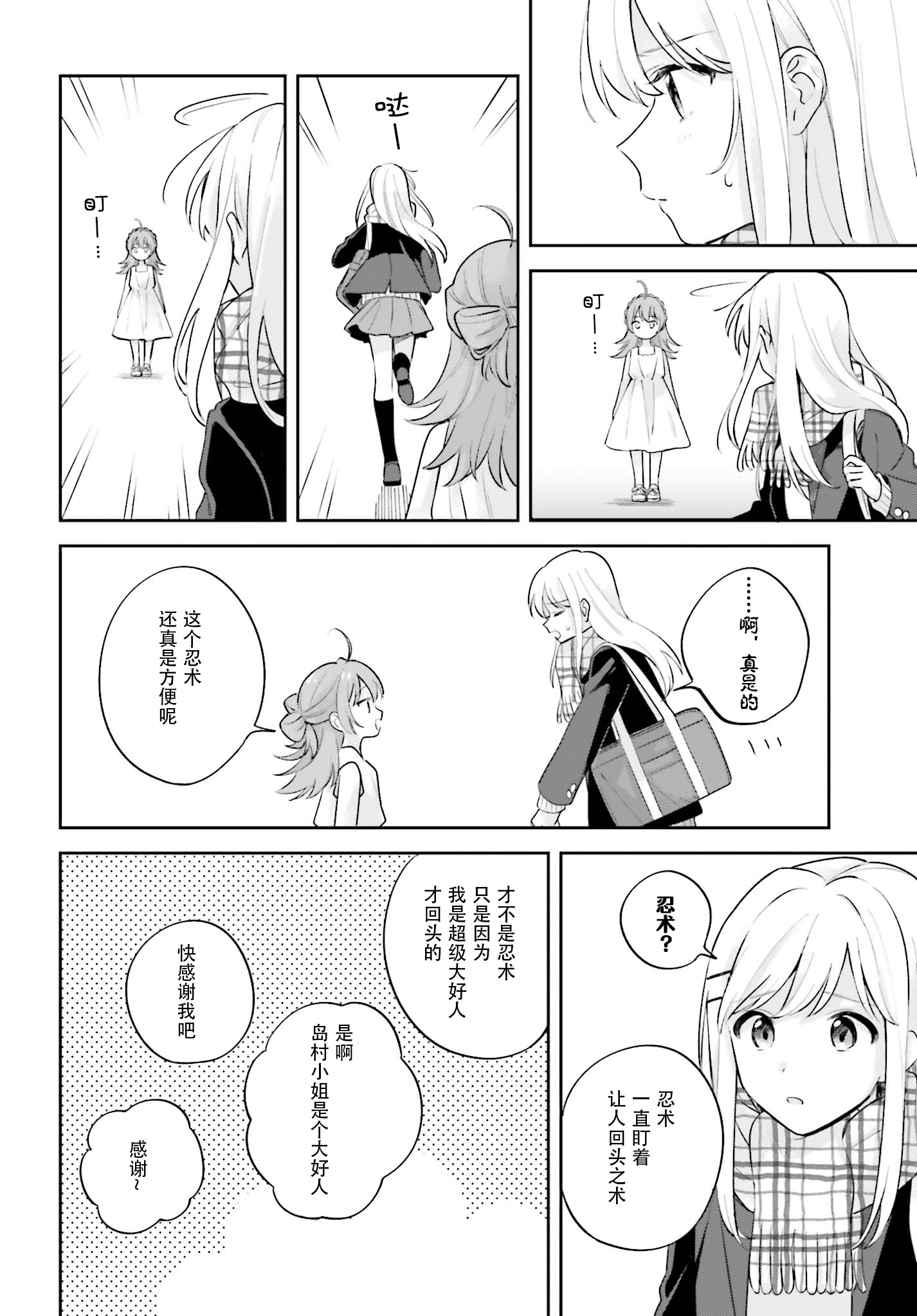 《安达与岛村》漫画最新章节第16.5话免费下拉式在线观看章节第【5】张图片