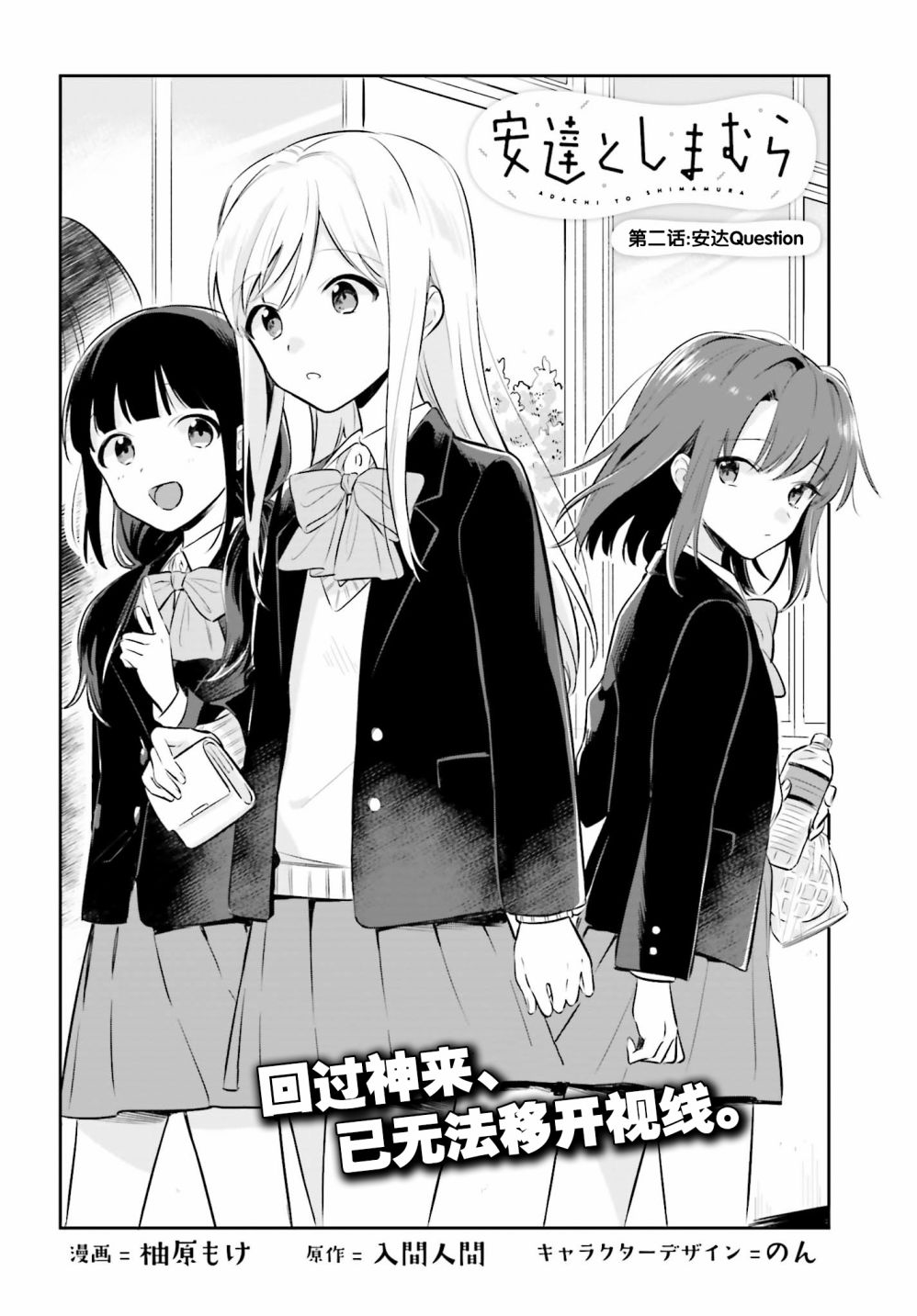 《安达与岛村》漫画最新章节第2话免费下拉式在线观看章节第【2】张图片