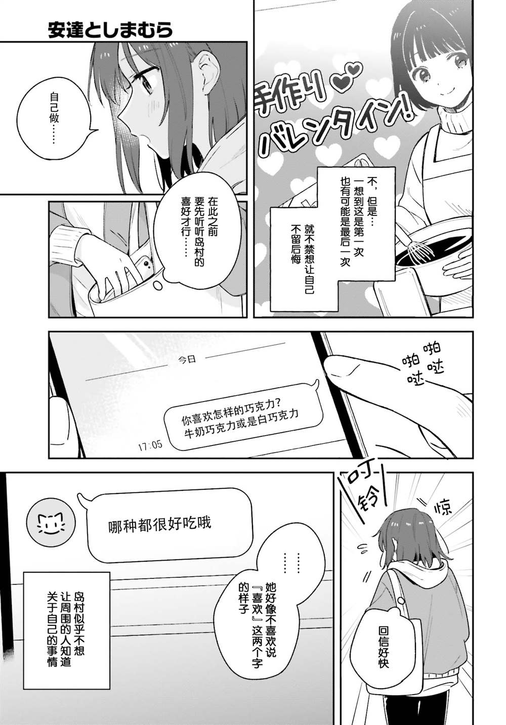 《安达与岛村》漫画最新章节第15.1话免费下拉式在线观看章节第【4】张图片