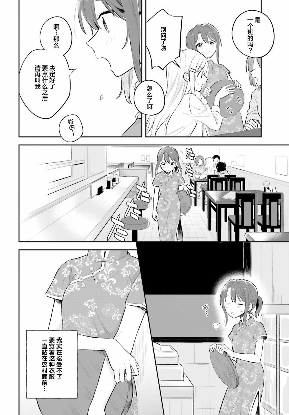 《安达与岛村》漫画最新章节第2话免费下拉式在线观看章节第【16】张图片