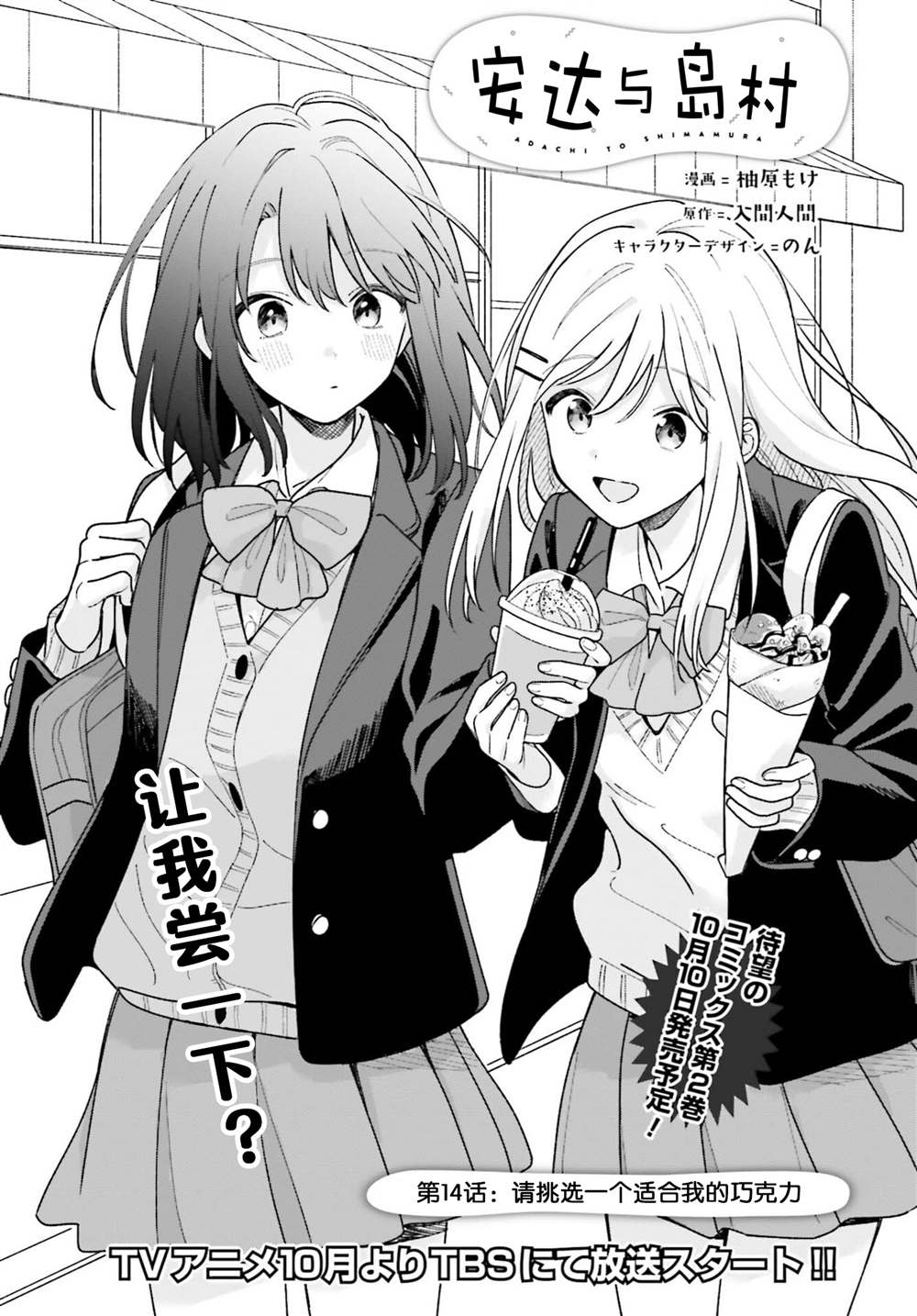 《安达与岛村》漫画最新章节第14话免费下拉式在线观看章节第【1】张图片