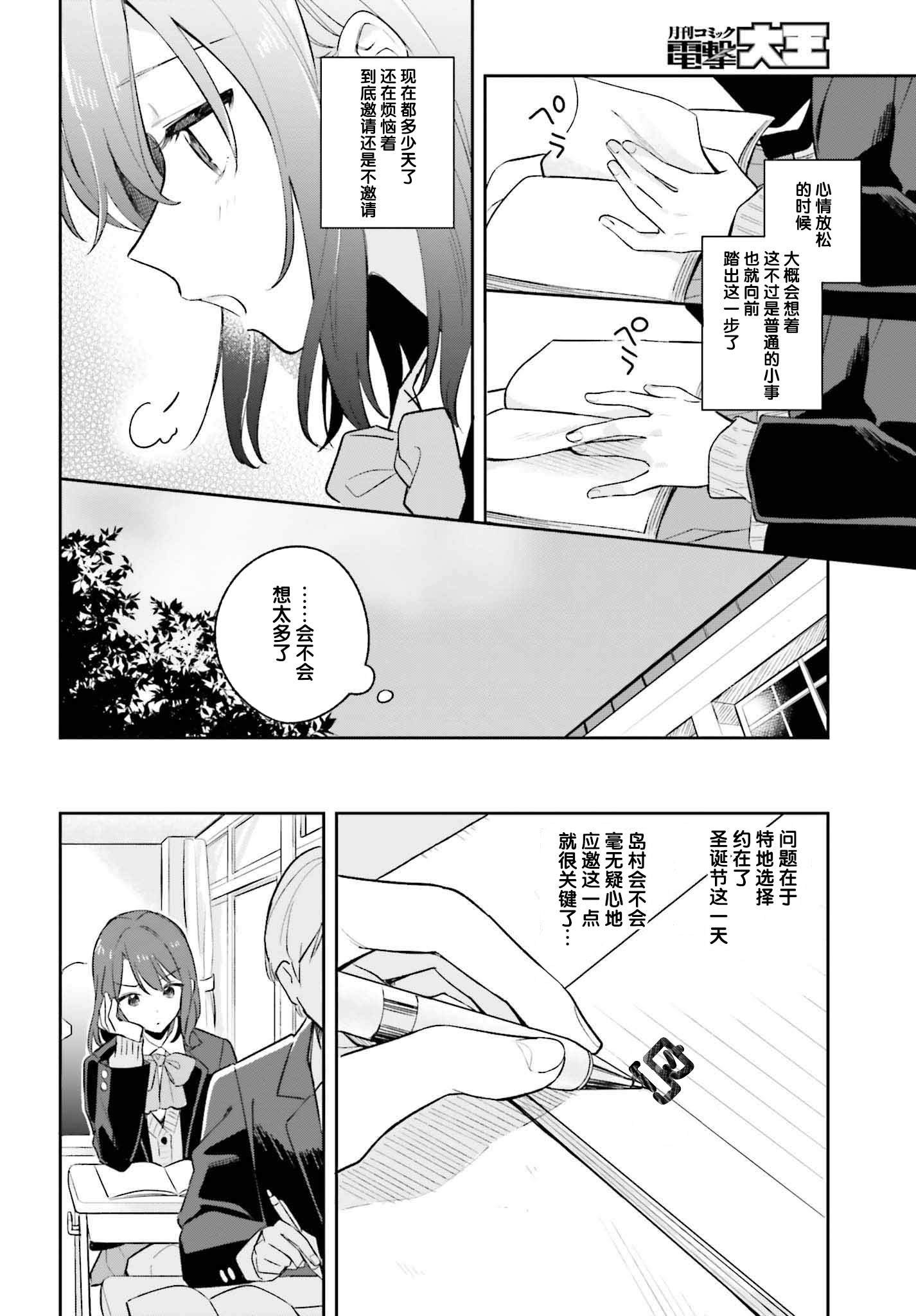 《安达与岛村》漫画最新章节第9话免费下拉式在线观看章节第【4】张图片