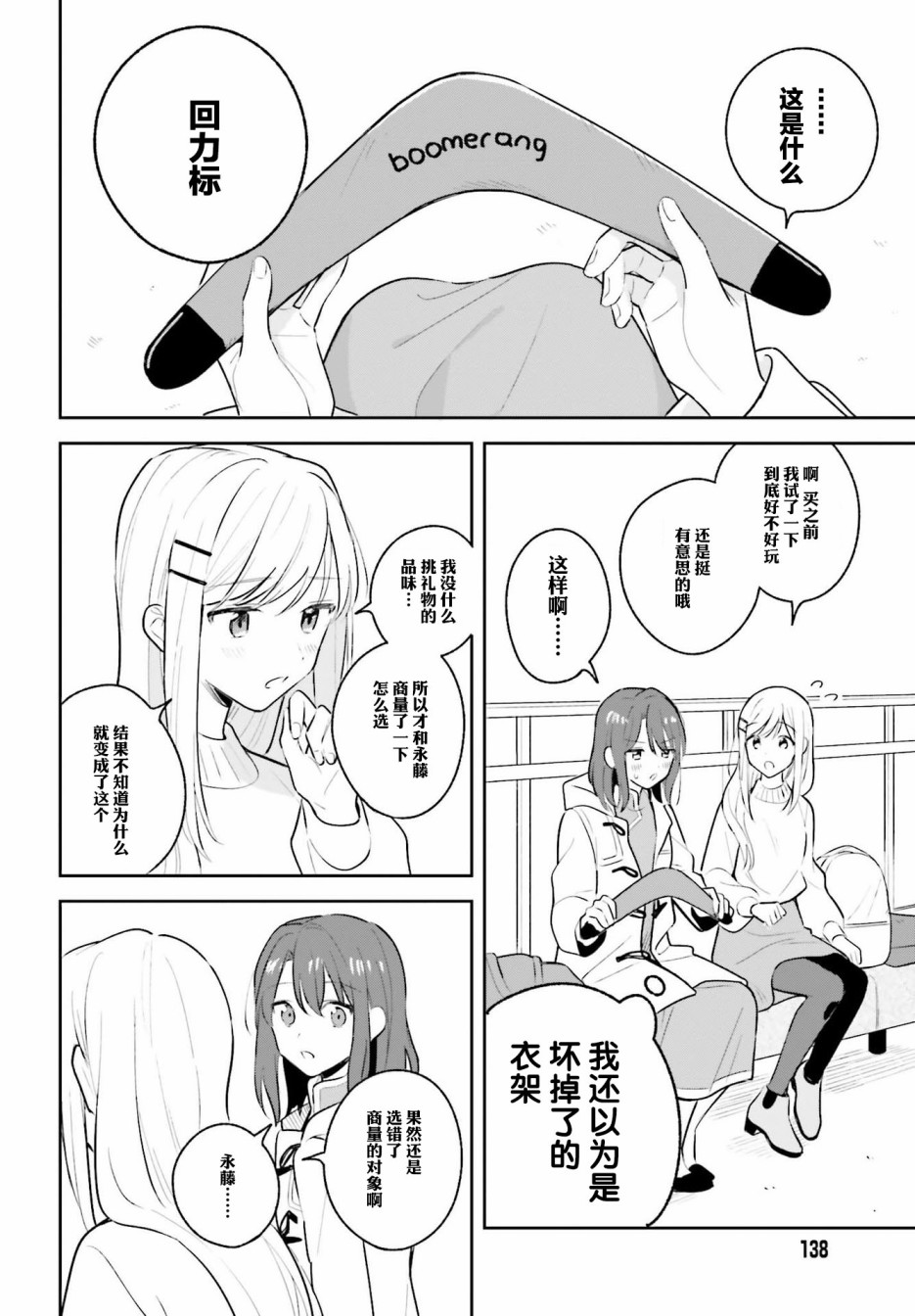 《安达与岛村》漫画最新章节第12.5话免费下拉式在线观看章节第【7】张图片