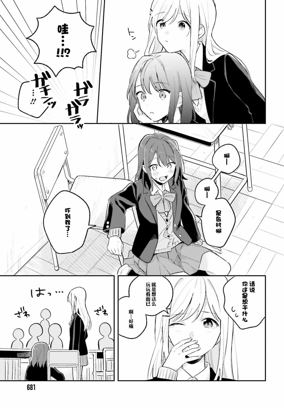 《安达与岛村》漫画最新章节第10话免费下拉式在线观看章节第【5】张图片