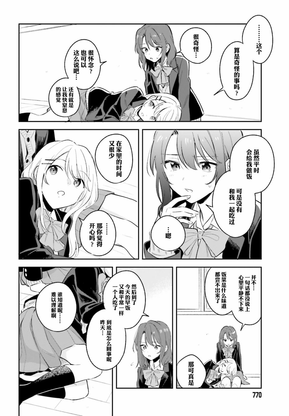 《安达与岛村》漫画最新章节第8话免费下拉式在线观看章节第【16】张图片