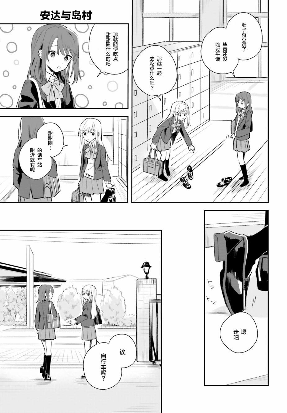 《安达与岛村》漫画最新章节第1话免费下拉式在线观看章节第【16】张图片