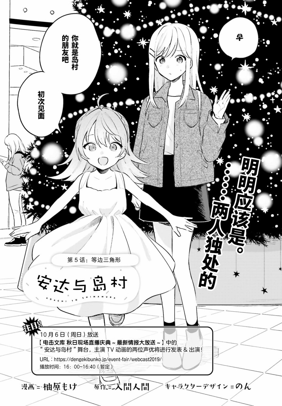 《安达与岛村》漫画最新章节第5.1话免费下拉式在线观看章节第【2】张图片