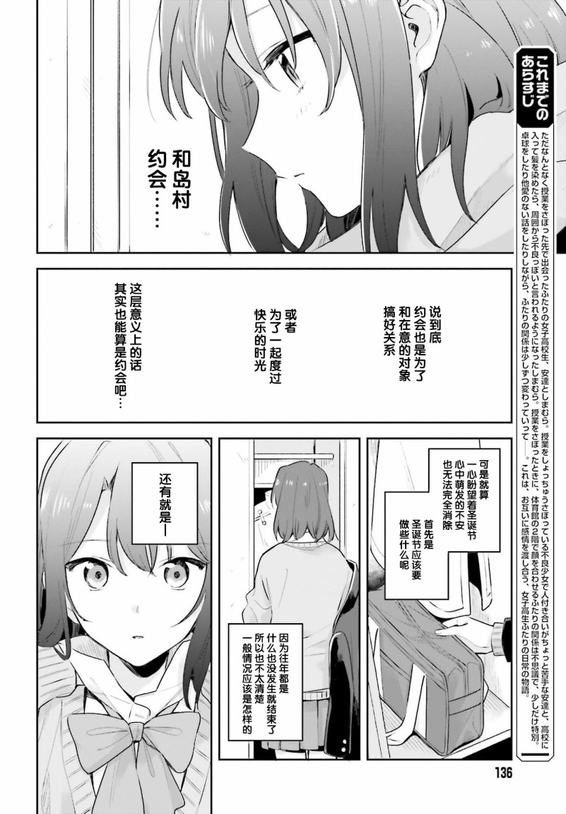 《安达与岛村》漫画最新章节第11话免费下拉式在线观看章节第【4】张图片