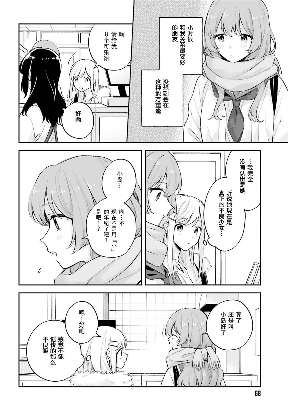 《安达与岛村》漫画最新章节第16.1话免费下拉式在线观看章节第【8】张图片