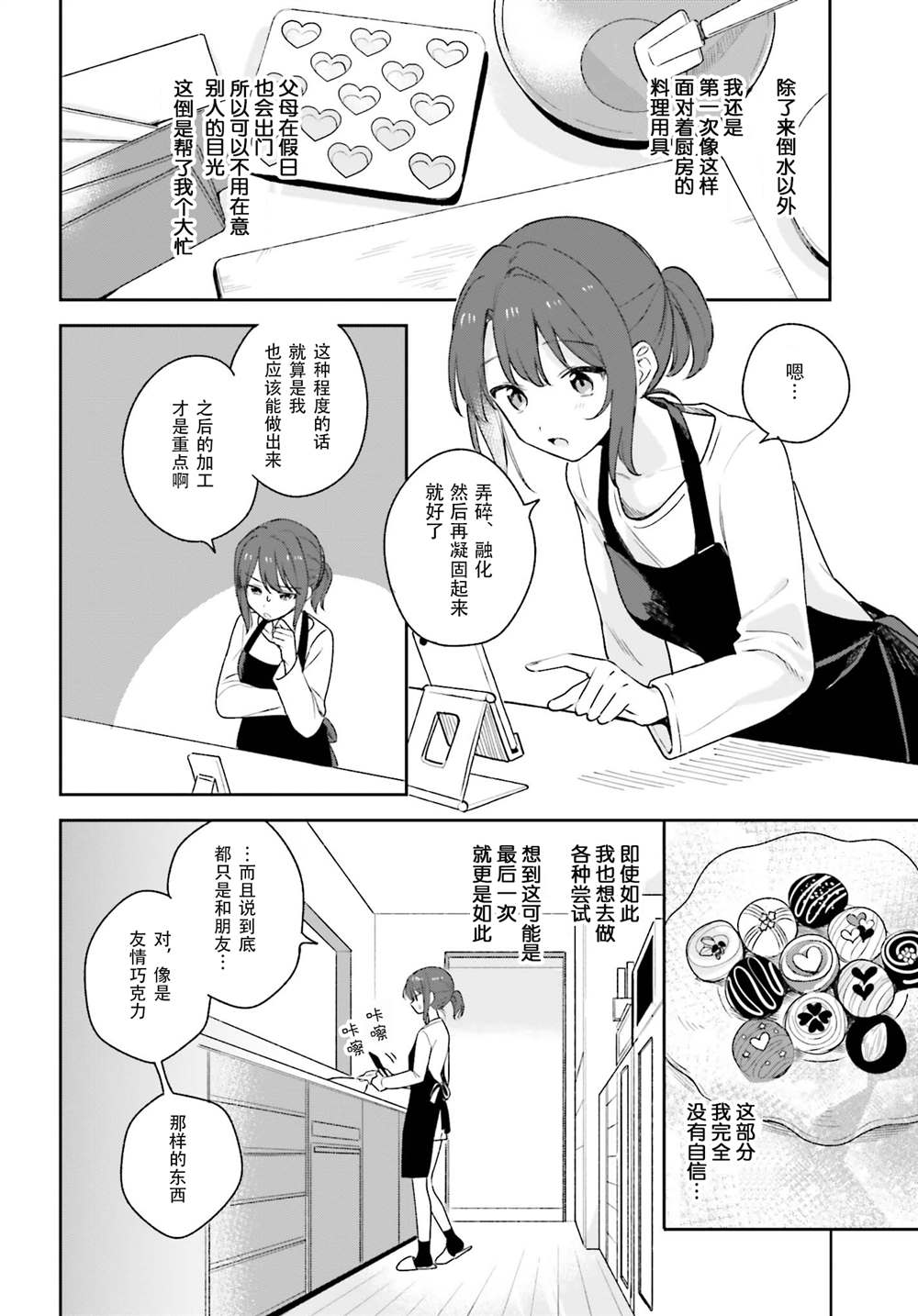 《安达与岛村》漫画最新章节第15.1话免费下拉式在线观看章节第【7】张图片