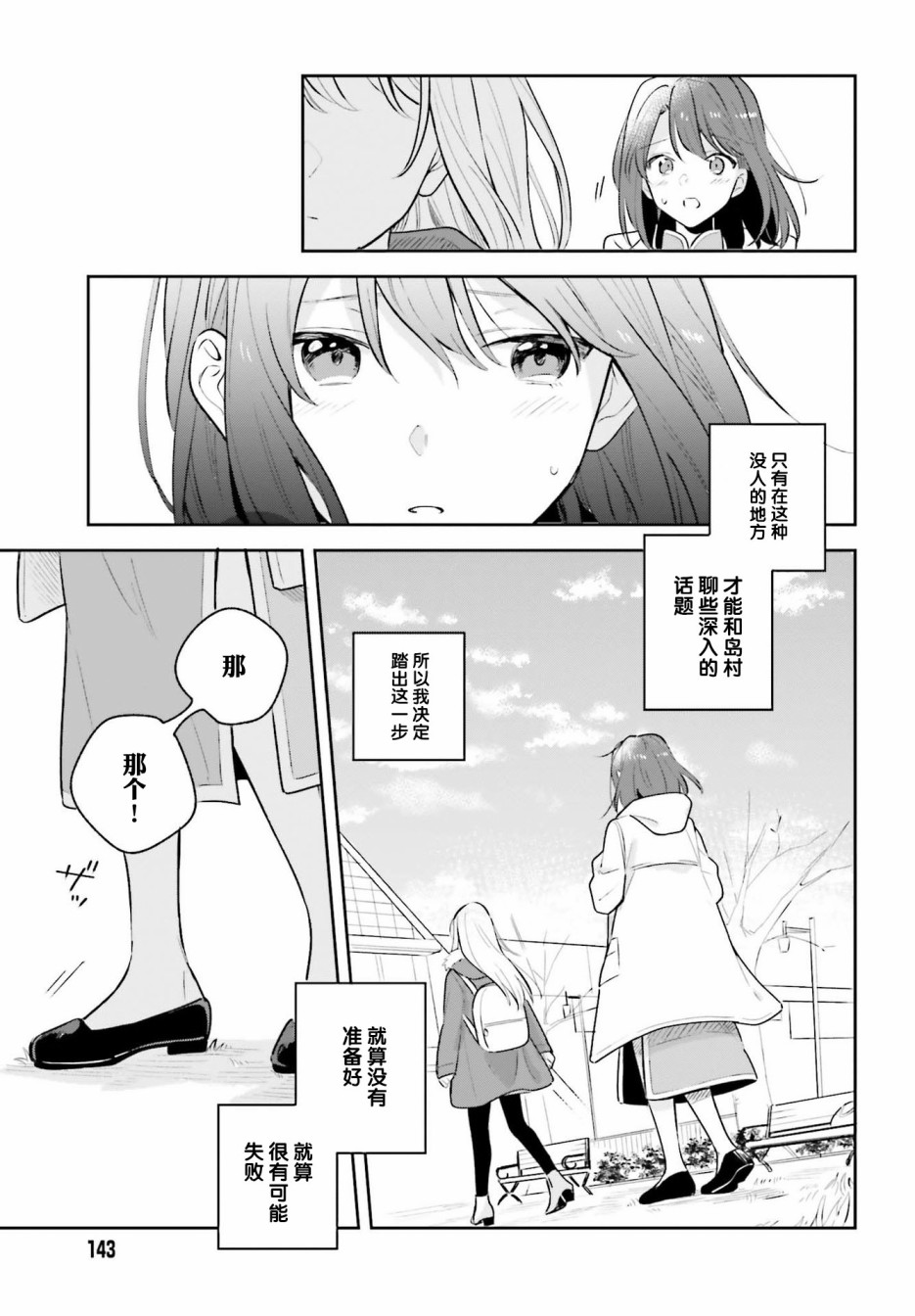 《安达与岛村》漫画最新章节第12.5话免费下拉式在线观看章节第【12】张图片