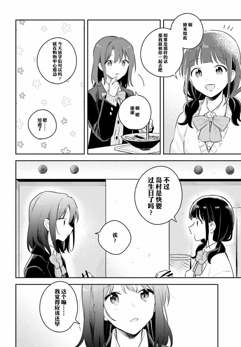 《安达与岛村》漫画最新章节第11话免费下拉式在线观看章节第【12】张图片