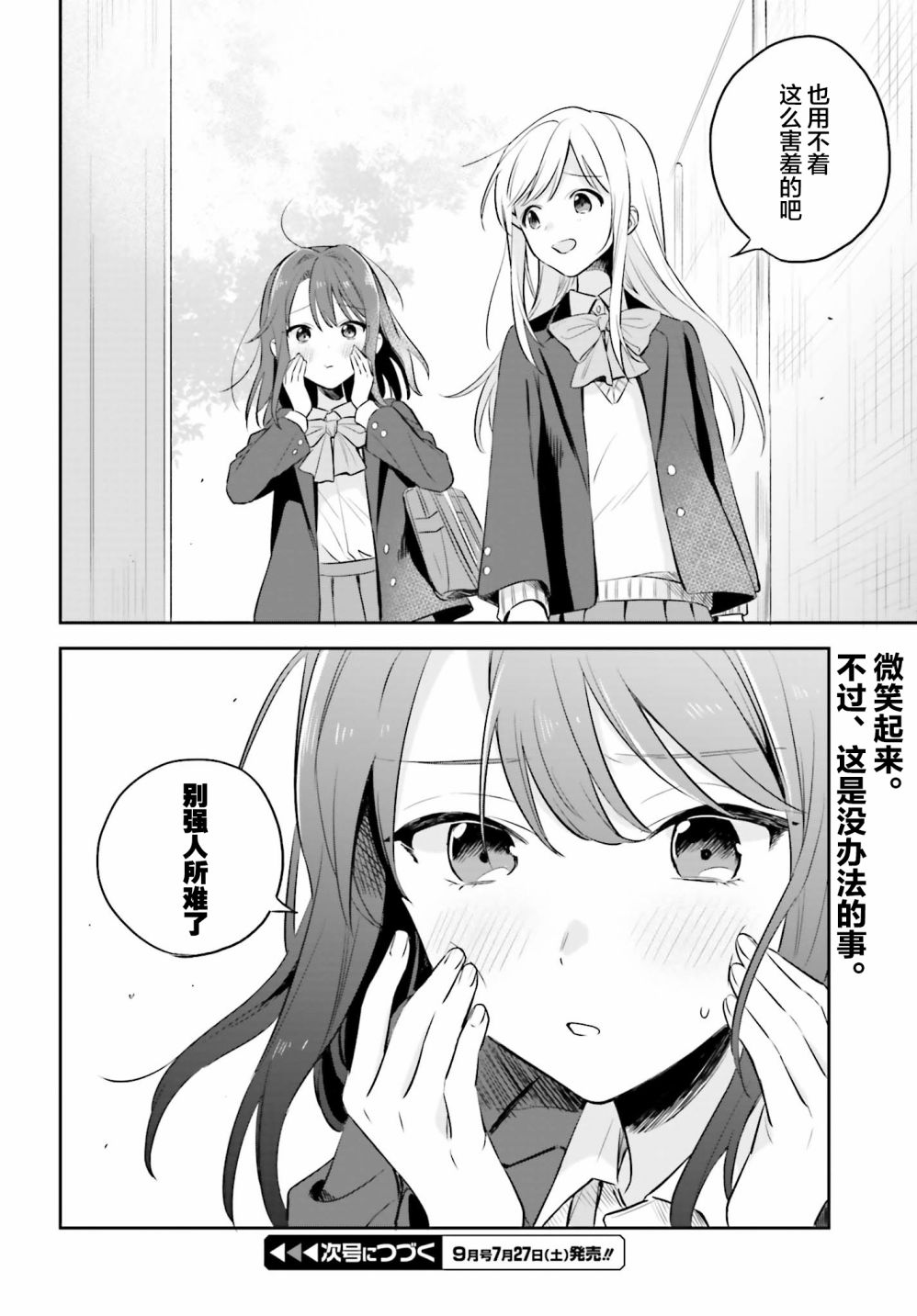 《安达与岛村》漫画最新章节第2话免费下拉式在线观看章节第【30】张图片