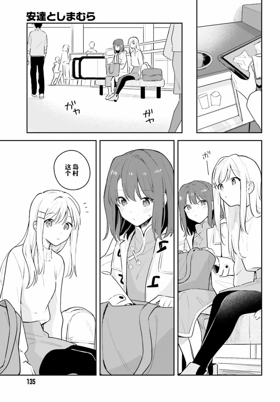 《安达与岛村》漫画最新章节第12.5话免费下拉式在线观看章节第【4】张图片