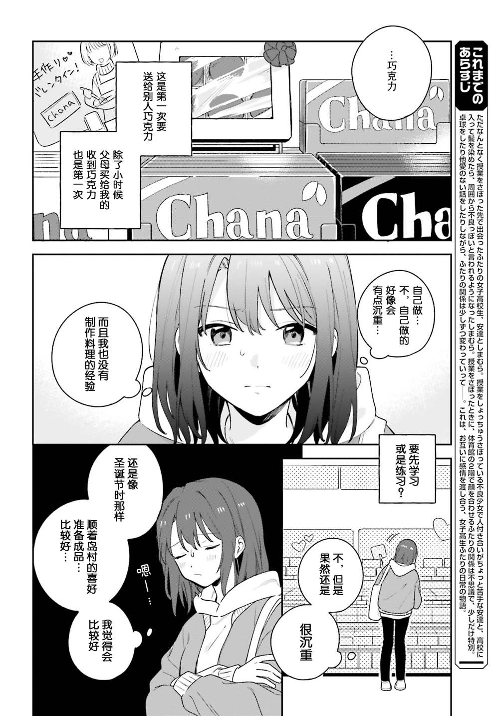 《安达与岛村》漫画最新章节第15.1话免费下拉式在线观看章节第【3】张图片