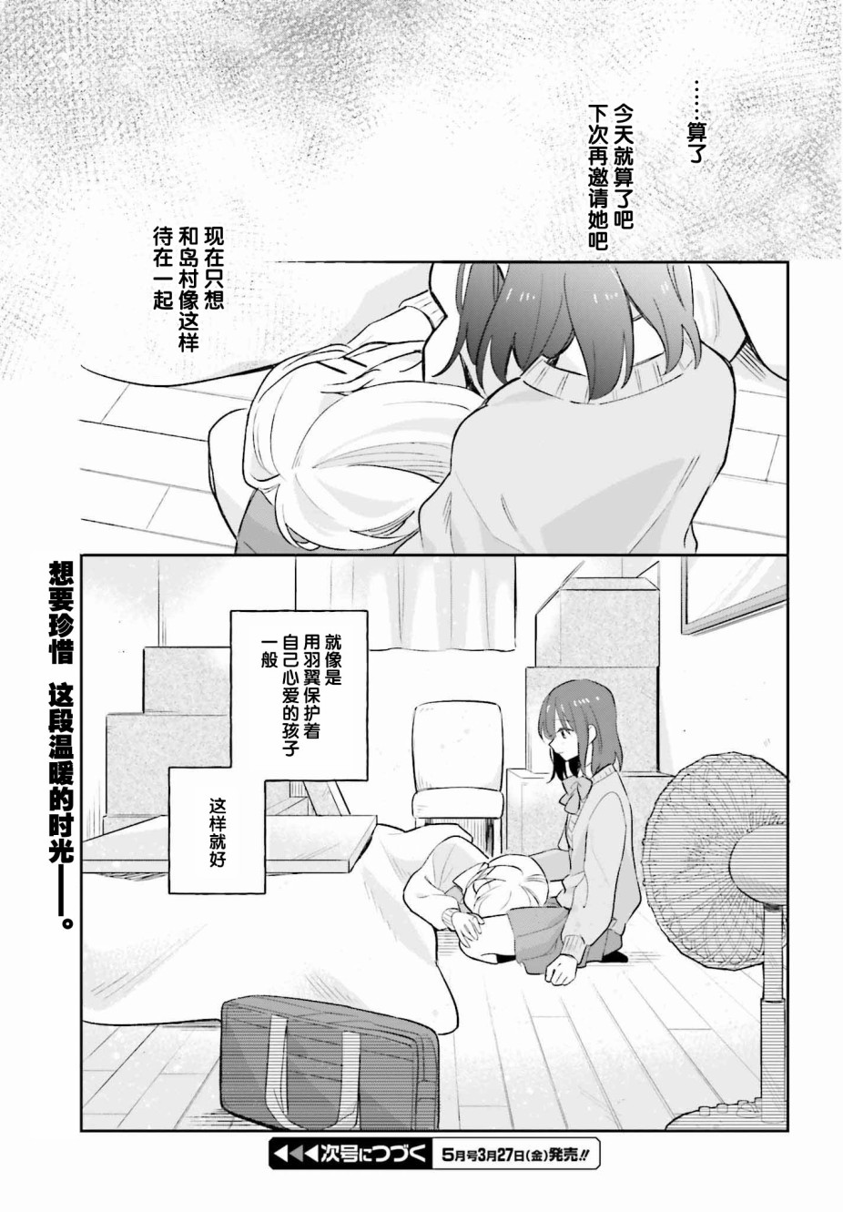 《安达与岛村》漫画最新章节第9话免费下拉式在线观看章节第【27】张图片