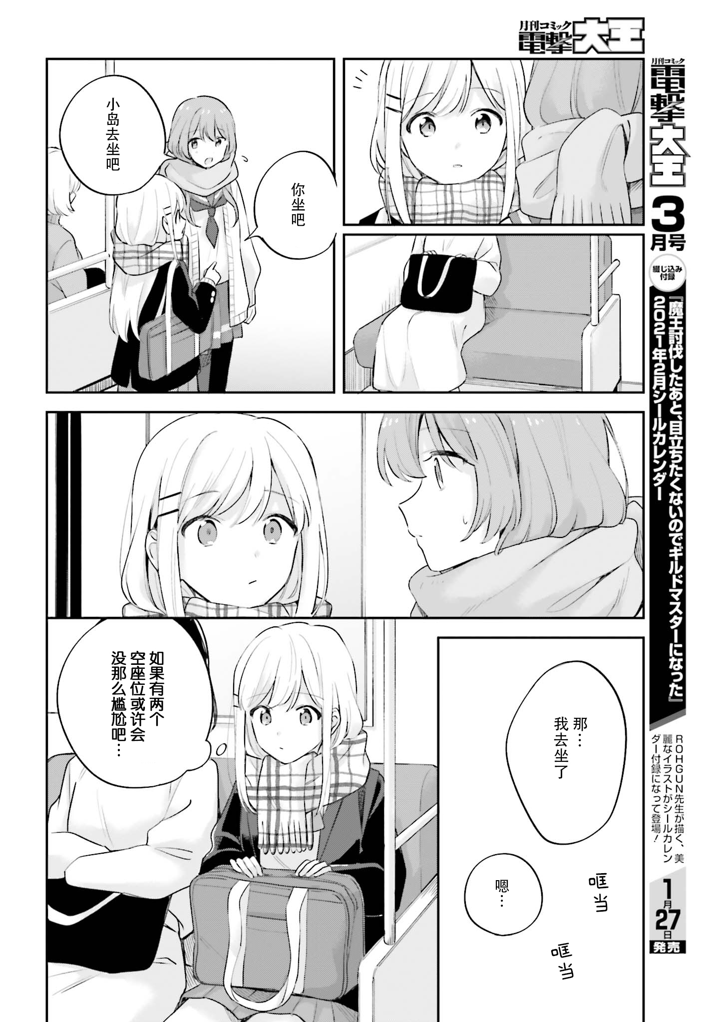 《安达与岛村》漫画最新章节第16.5话免费下拉式在线观看章节第【19】张图片