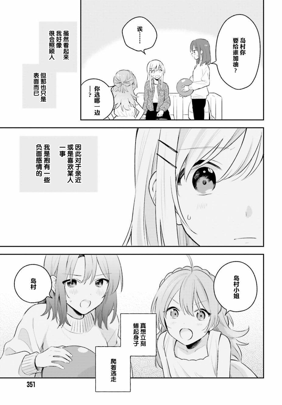 《安达与岛村》漫画最新章节第5.2话免费下拉式在线观看章节第【10】张图片