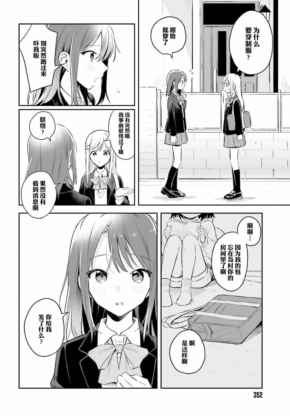 《安达与岛村》漫画最新章节第4话免费下拉式在线观看章节第【14】张图片