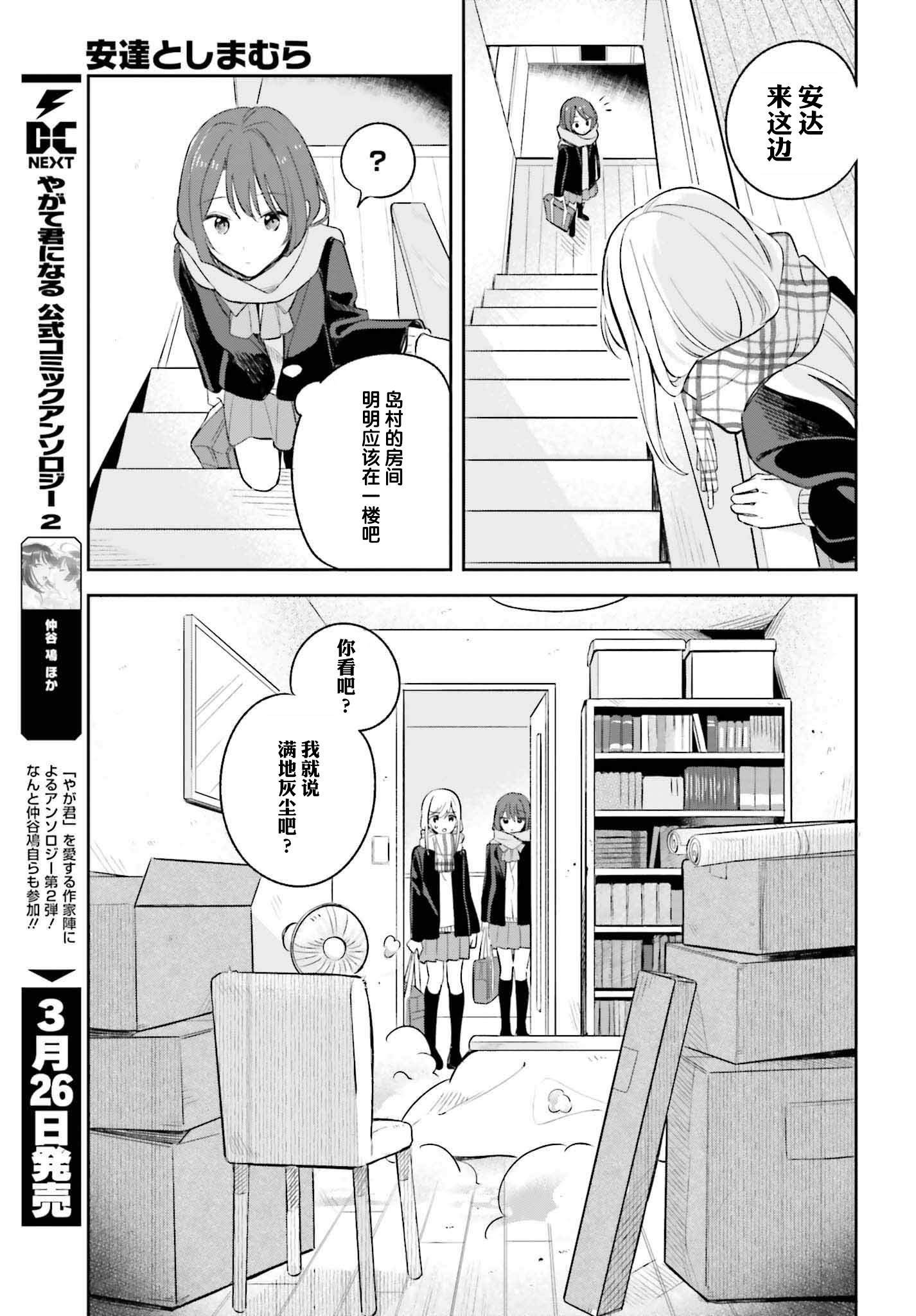 《安达与岛村》漫画最新章节第9话免费下拉式在线观看章节第【13】张图片