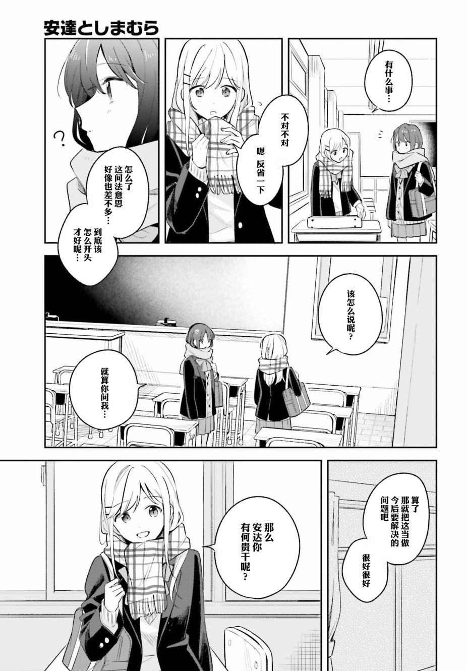 《安达与岛村》漫画最新章节第9话免费下拉式在线观看章节第【9】张图片