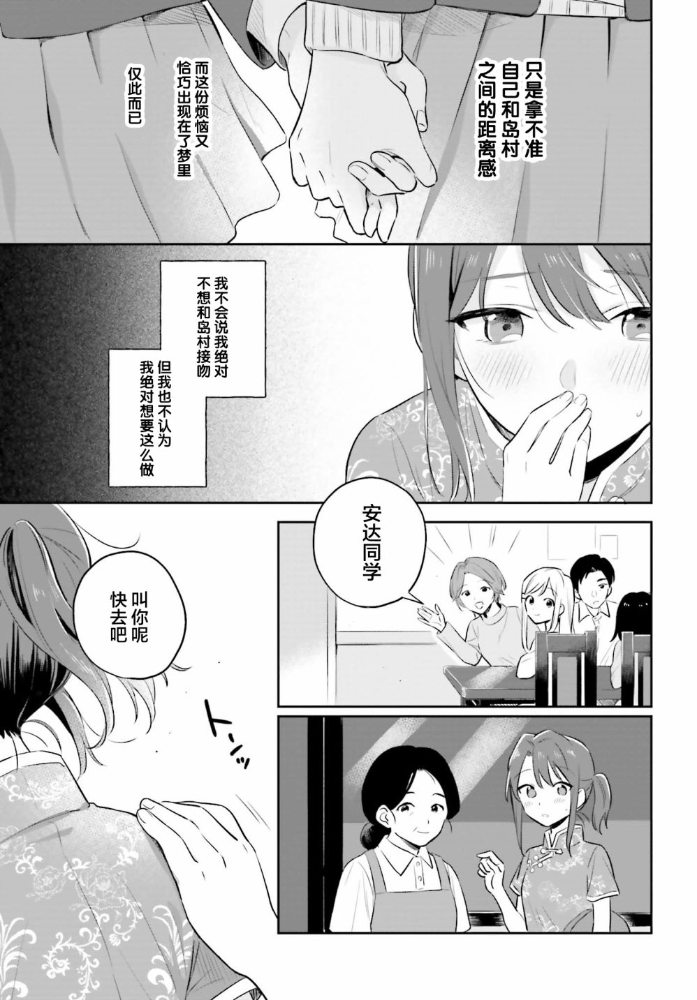 《安达与岛村》漫画最新章节第2话免费下拉式在线观看章节第【21】张图片