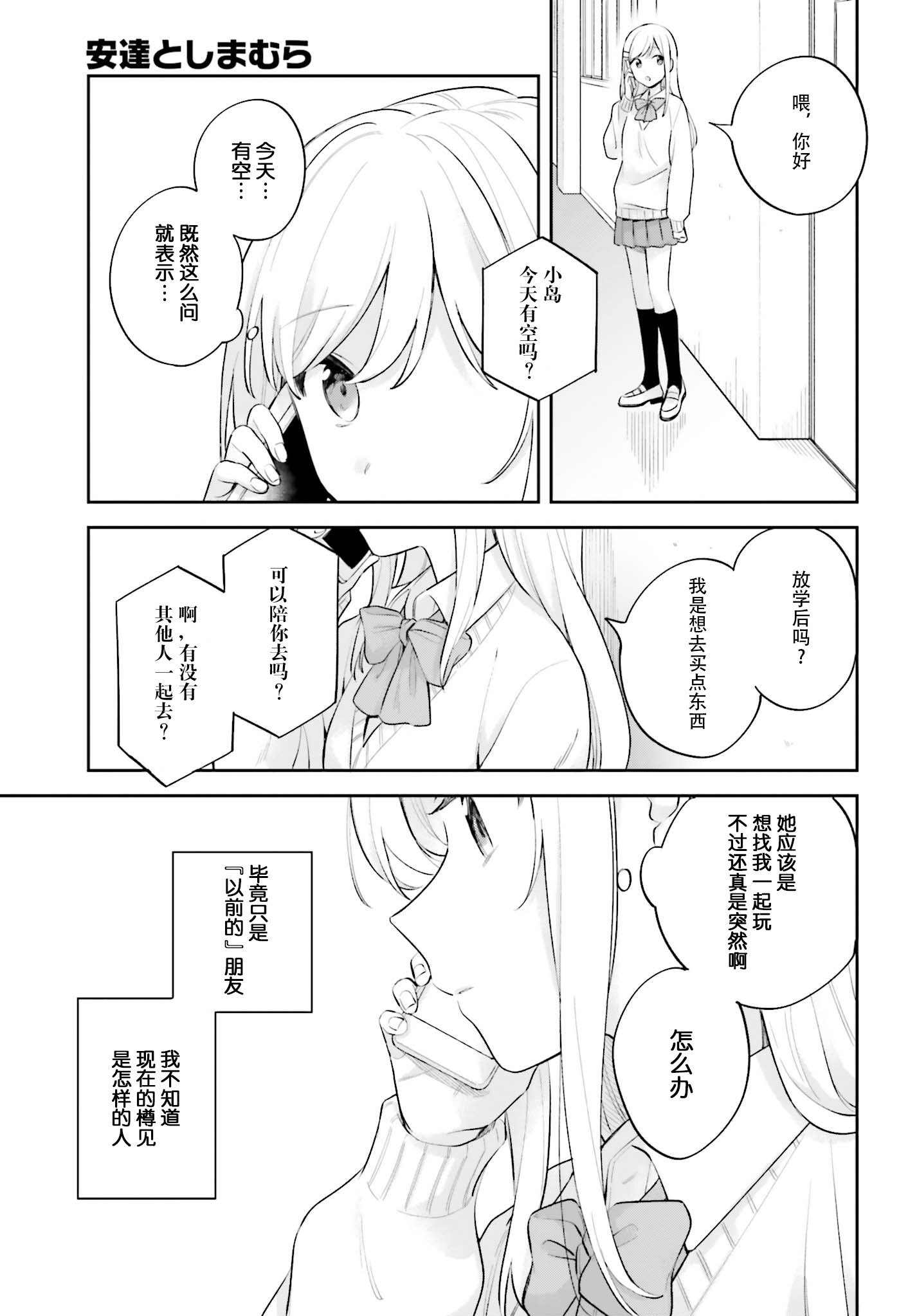 《安达与岛村》漫画最新章节第16.5话免费下拉式在线观看章节第【14】张图片