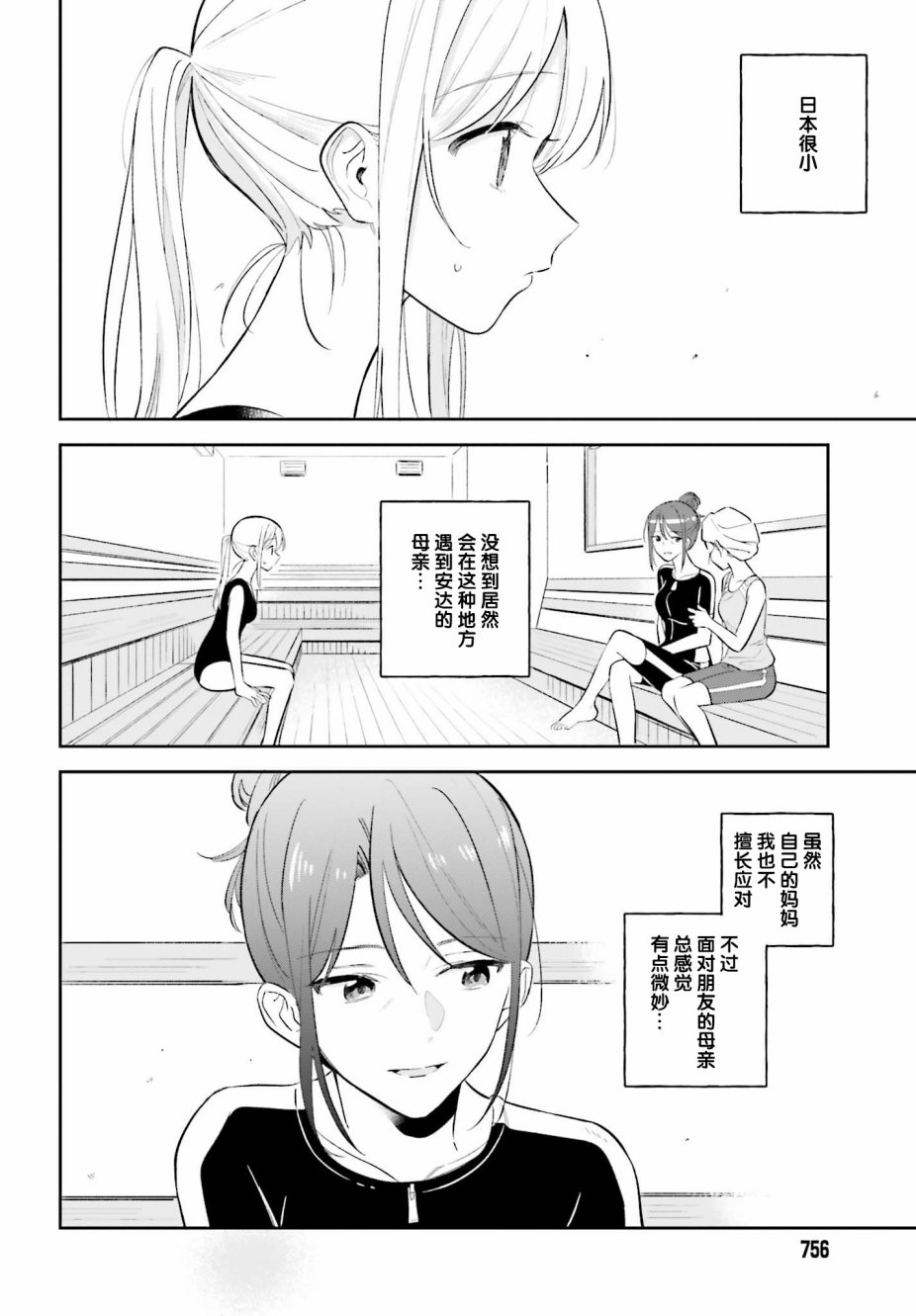 《安达与岛村》漫画最新章节第8话免费下拉式在线观看章节第【2】张图片