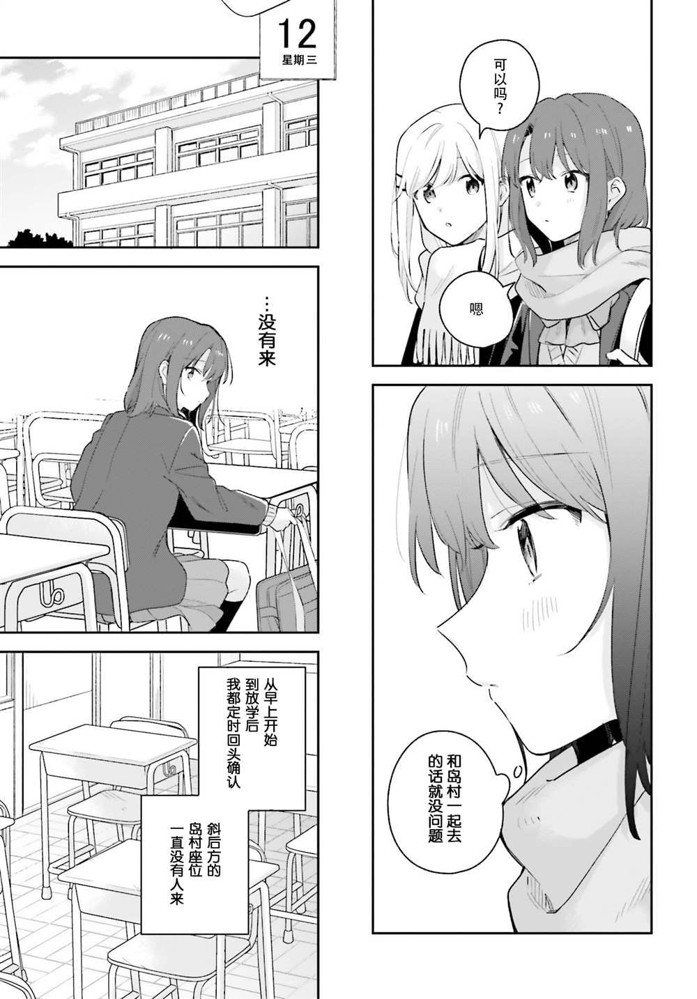 《安达与岛村》漫画最新章节第15.5话免费下拉式在线观看章节第【11】张图片