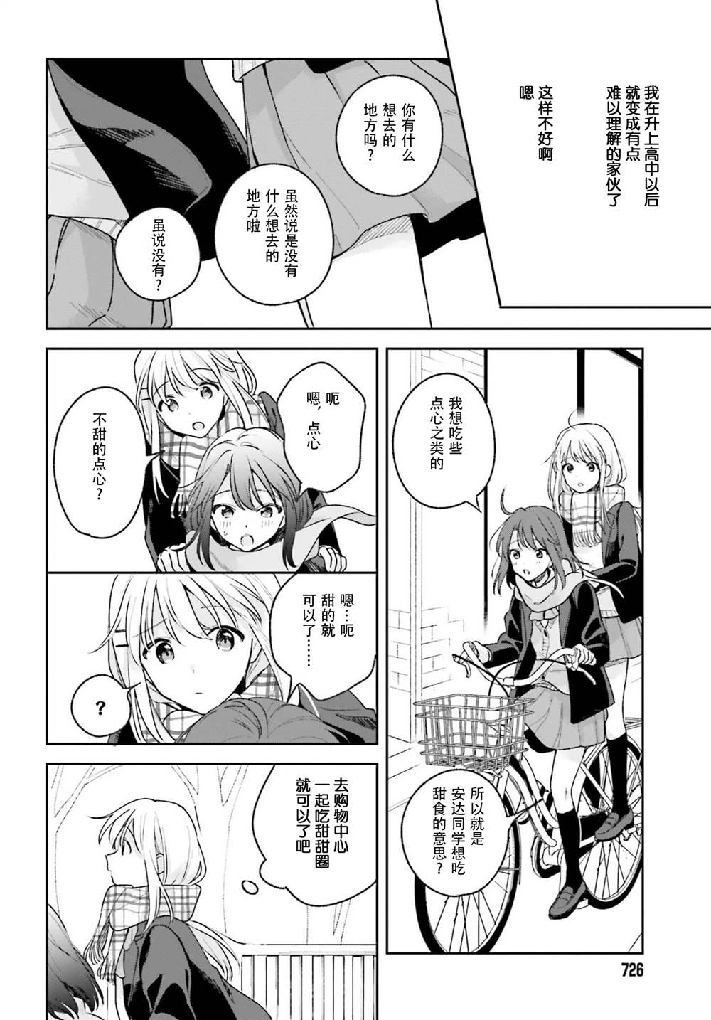 《安达与岛村》漫画最新章节第14话免费下拉式在线观看章节第【8】张图片