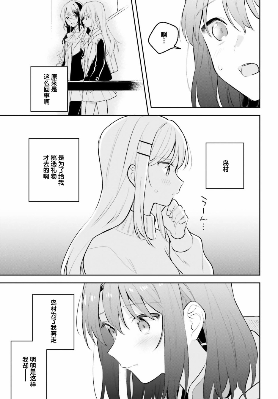 《安达与岛村》漫画最新章节第12.5话免费下拉式在线观看章节第【8】张图片
