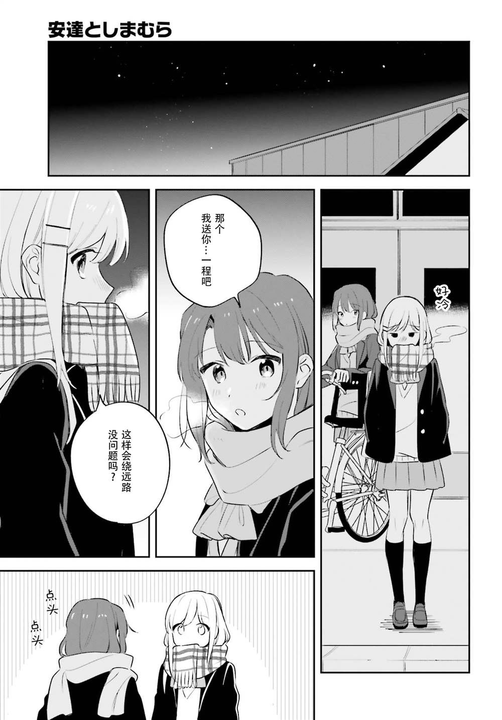 《安达与岛村》漫画最新章节第16.1话免费下拉式在线观看章节第【21】张图片