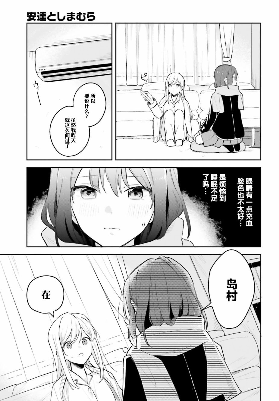 《安达与岛村》漫画最新章节第10话免费下拉式在线观看章节第【17】张图片