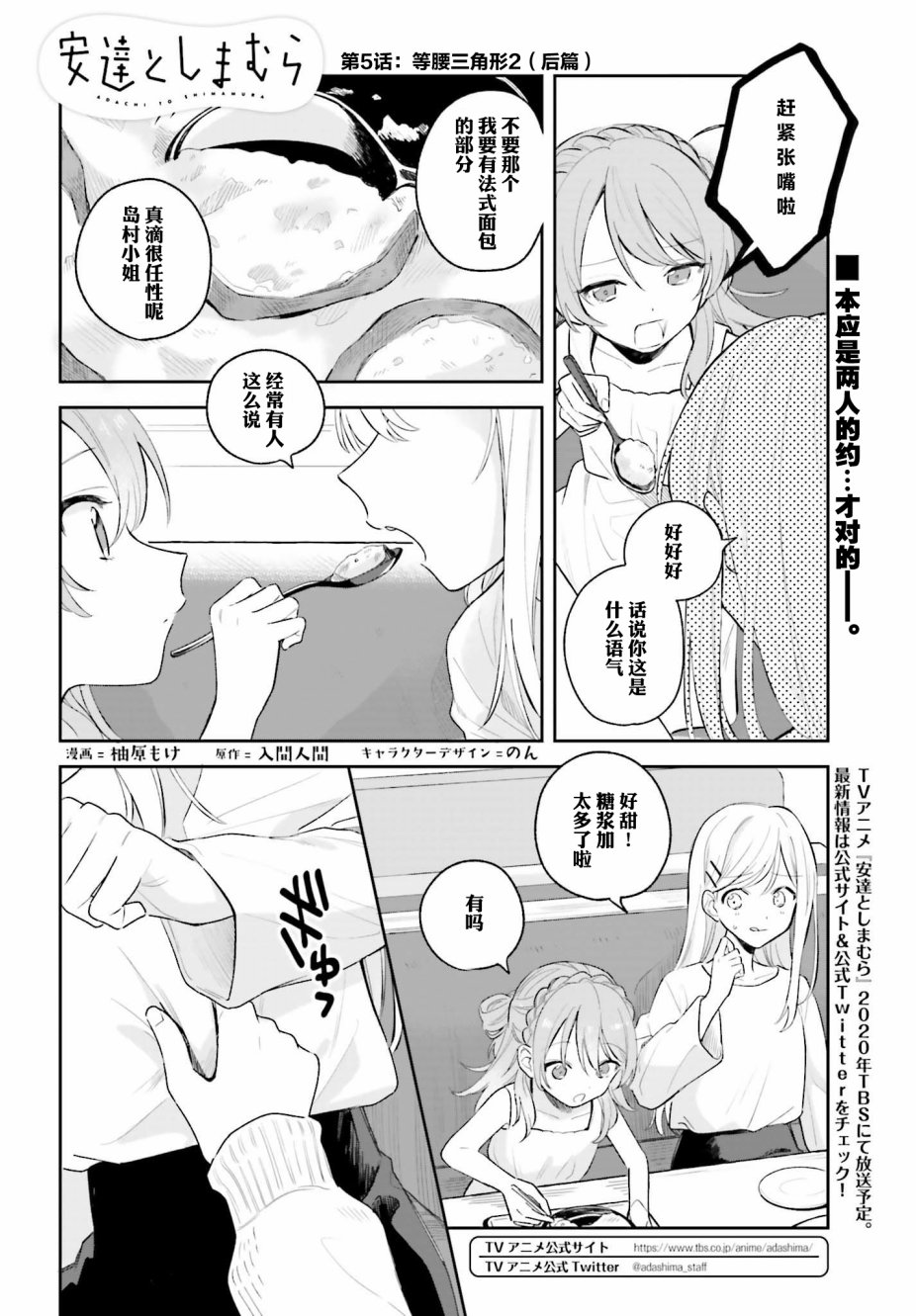 《安达与岛村》漫画最新章节第5.2话免费下拉式在线观看章节第【1】张图片