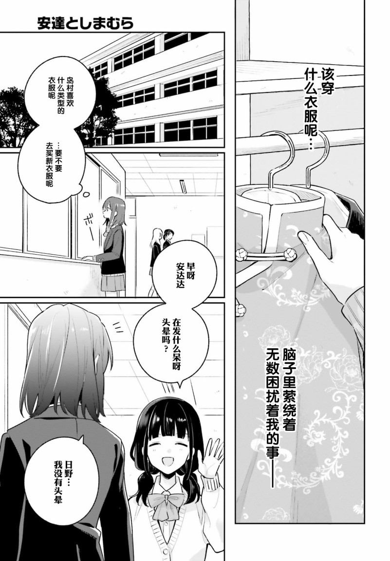 《安达与岛村》漫画最新章节第11话免费下拉式在线观看章节第【5】张图片