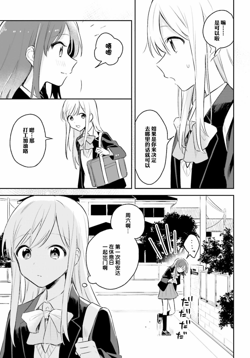 《安达与岛村》漫画最新章节第4话免费下拉式在线观看章节第【17】张图片