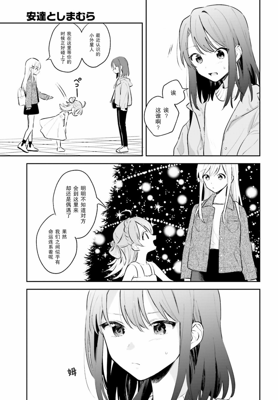 《安达与岛村》漫画最新章节第5.1话免费下拉式在线观看章节第【3】张图片