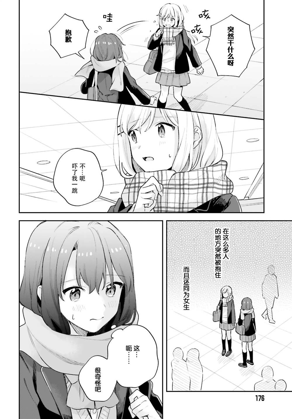 《安达与岛村》漫画最新章节第17.5话 后篇免费下拉式在线观看章节第【12】张图片