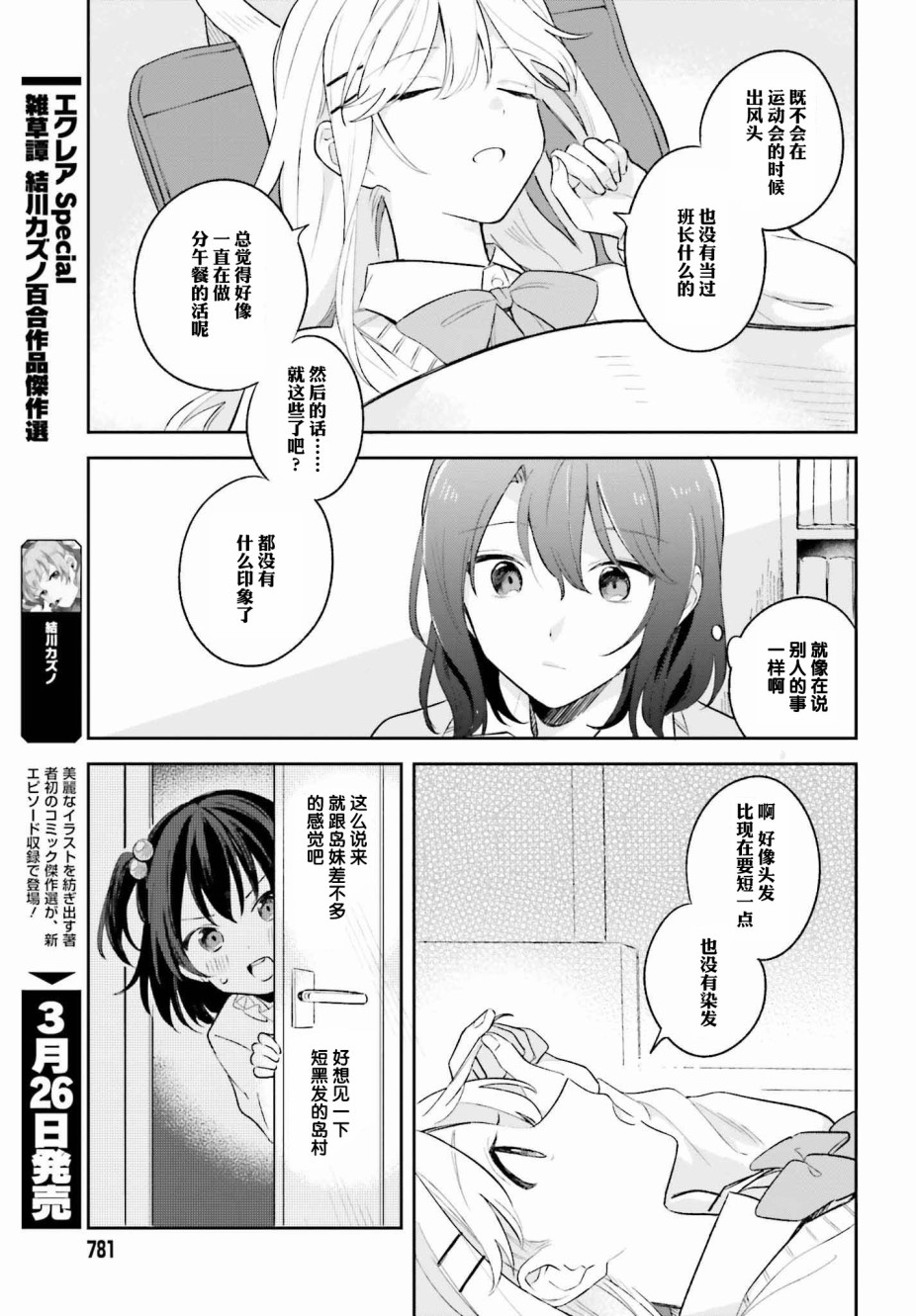 《安达与岛村》漫画最新章节第9话免费下拉式在线观看章节第【17】张图片