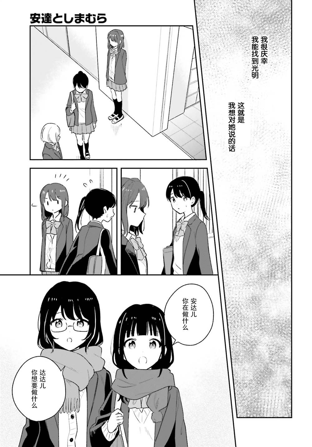 《安达与岛村》漫画最新章节第15.5话免费下拉式在线观看章节第【5】张图片