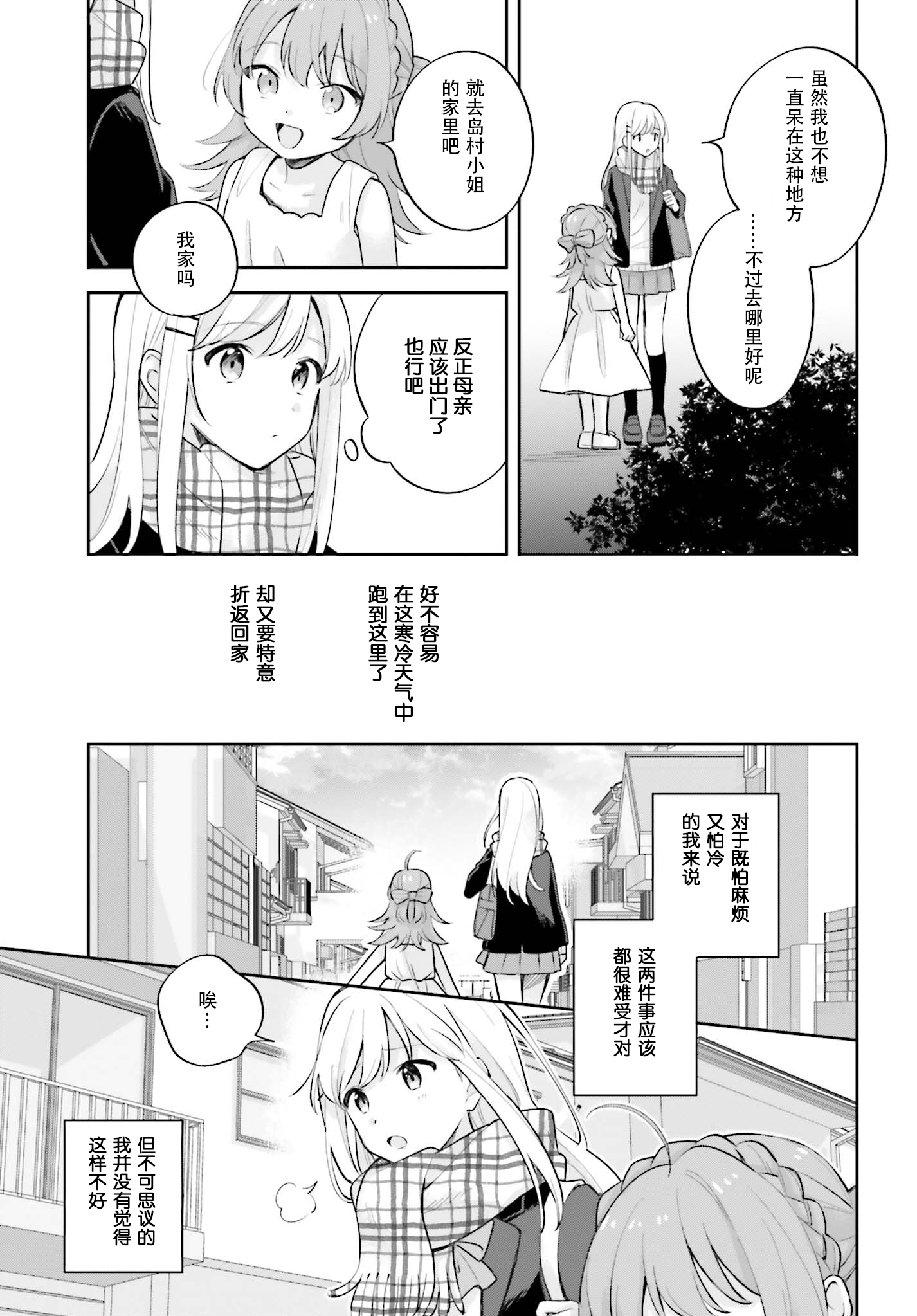 《安达与岛村》漫画最新章节第16.5话免费下拉式在线观看章节第【6】张图片