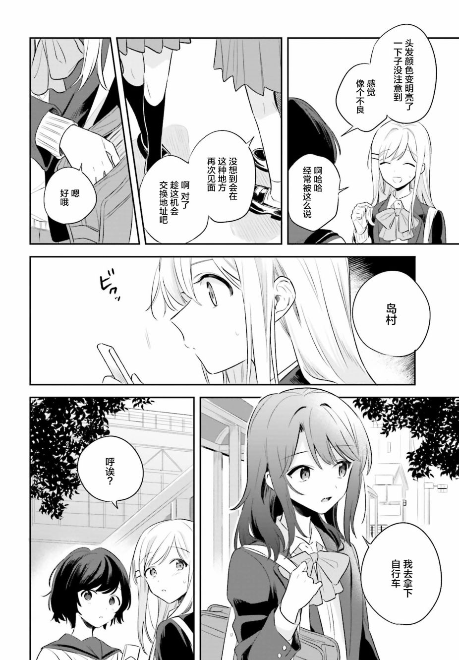 《安达与岛村》漫画最新章节第1话免费下拉式在线观看章节第【36】张图片