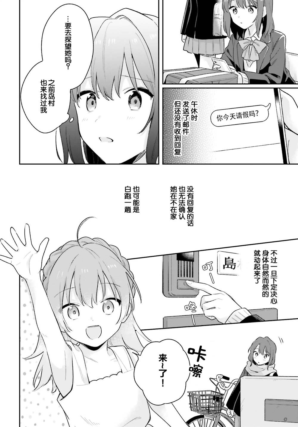 《安达与岛村》漫画最新章节第15.5话免费下拉式在线观看章节第【12】张图片